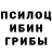 Псилоцибиновые грибы мухоморы Iamcool deathlygun